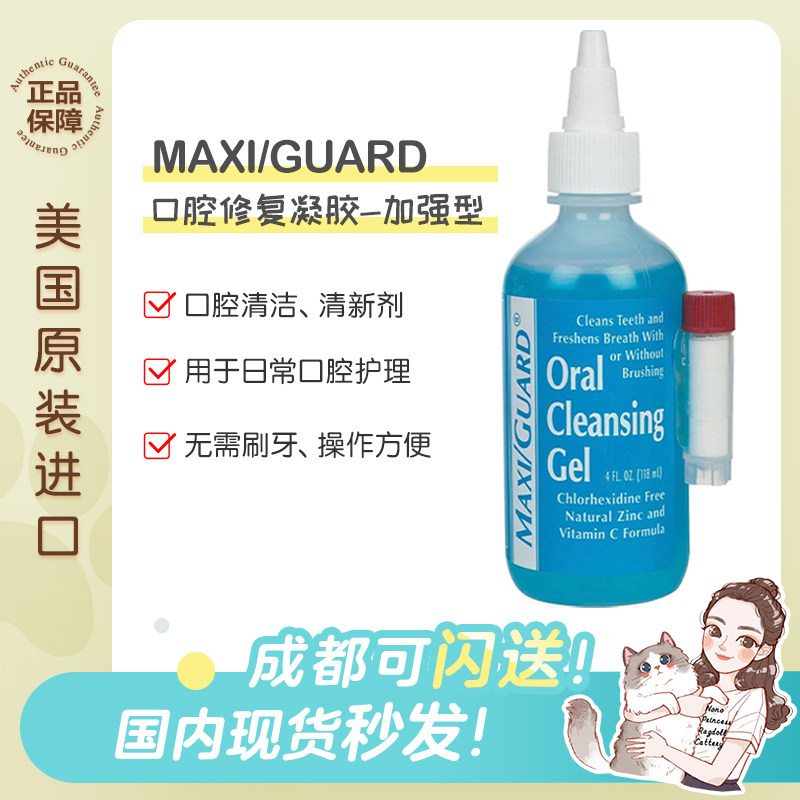美国Maxiguard麦锌佳 修复凝胶牙膏猫狗口臭牙结石牙龈出血