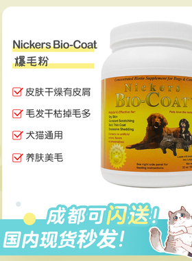 美国原装BioCoat猫狗爆毛粉免疫防掉毛美毛卵磷脂生物素通用分装