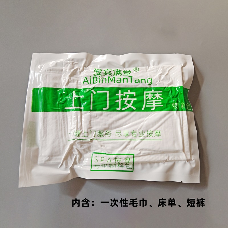 按摩物料包理疗包软床单内裤防水