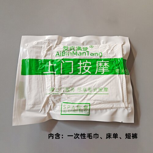 按摩物料包理疗包软床单内裤防水