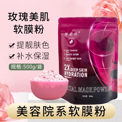 玫瑰花瓣软膜粉补水保湿美容院