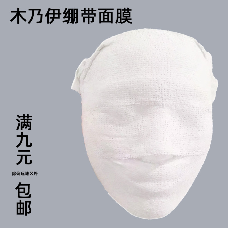 美容院木乃伊石膏绷带v脸3d塑形提亮肤色紧致僵尸热敷面膜条