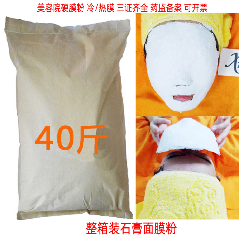 熟石膏面膜粉发热导膜硬膜倒膜体膜3D医院美容院40斤紧致草本补水