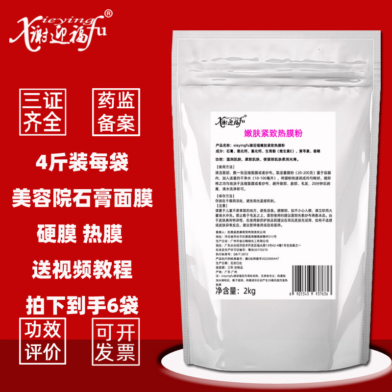 12kg嫩肤紧致硬膜石膏面膜粉美容院热膜倒膜自发热膜v脸3D木乃伊