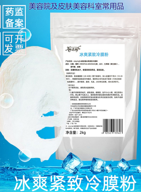 美容院硬膜熟石膏粉薄荷冰爽清凉
