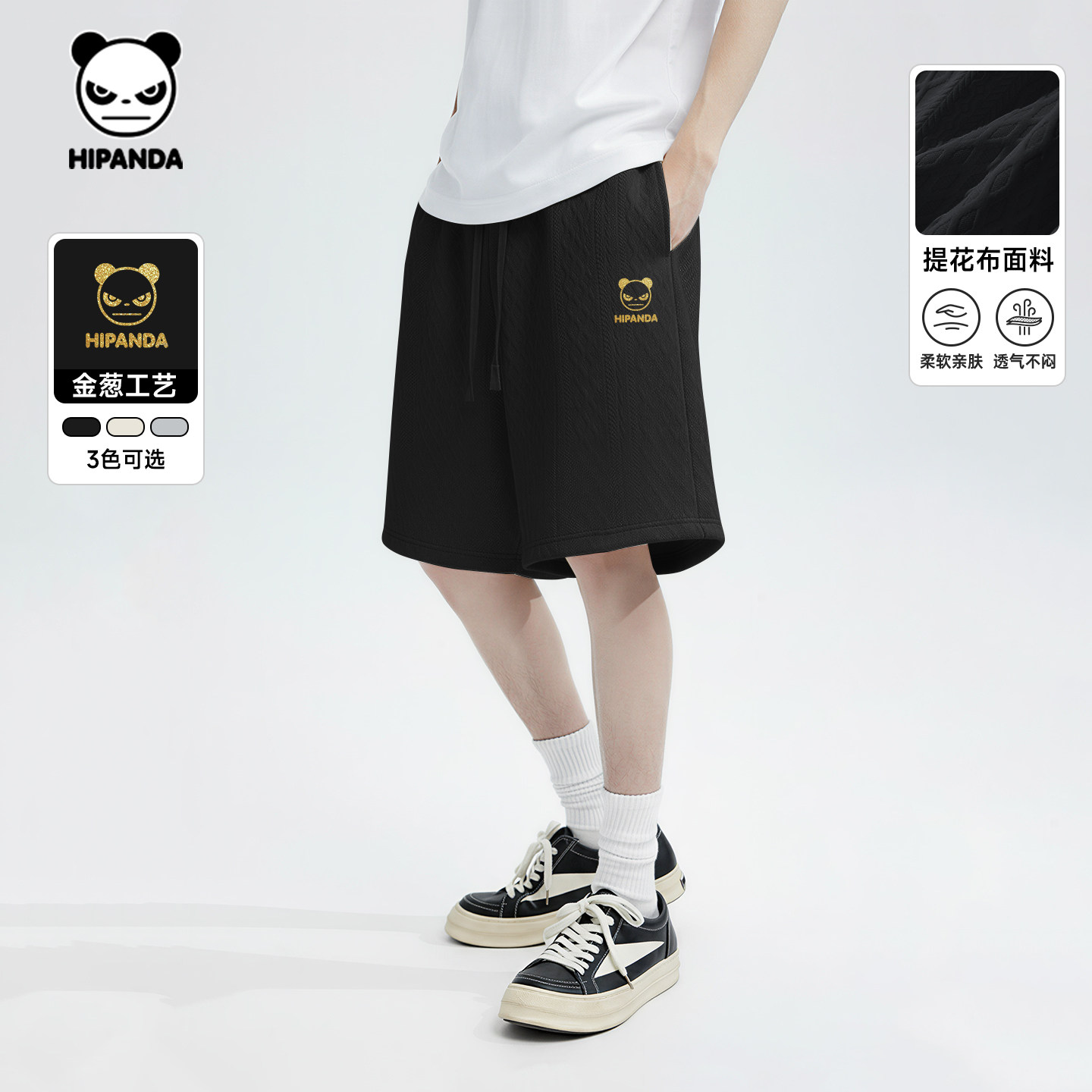 Hipanda你好熊猫男士凉感短裤透气防晒宽松休闲五分裤2026夏季款,男装,短裤,淘宝优惠券,粉丝福利购,淘宝优惠卷