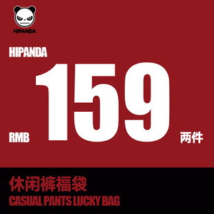 【拍2件159元裤子福袋】Hipanda你好熊猫惊喜福袋休闲裤,数量有限