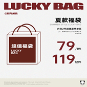福袋数量有限先到先得 Hipanda你好熊猫自选夏季 1件79 2件119