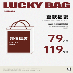 Hipanda你好熊猫自选夏季 2件119 福袋数量有限先到先得 1件79