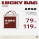 福袋数量有限先到先得 Hipanda你好熊猫自选夏季 1件79 2件119