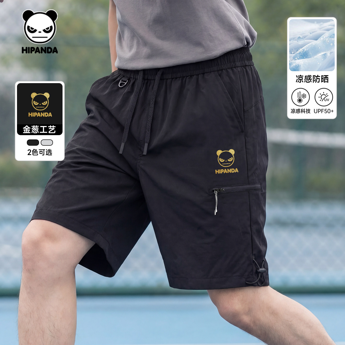 Hipanda你好熊猫凉感防晒运动短裤男2026夏季新款轻薄透气五分裤C,男装,短裤,淘宝优惠券,粉丝福利购,淘宝优惠卷
