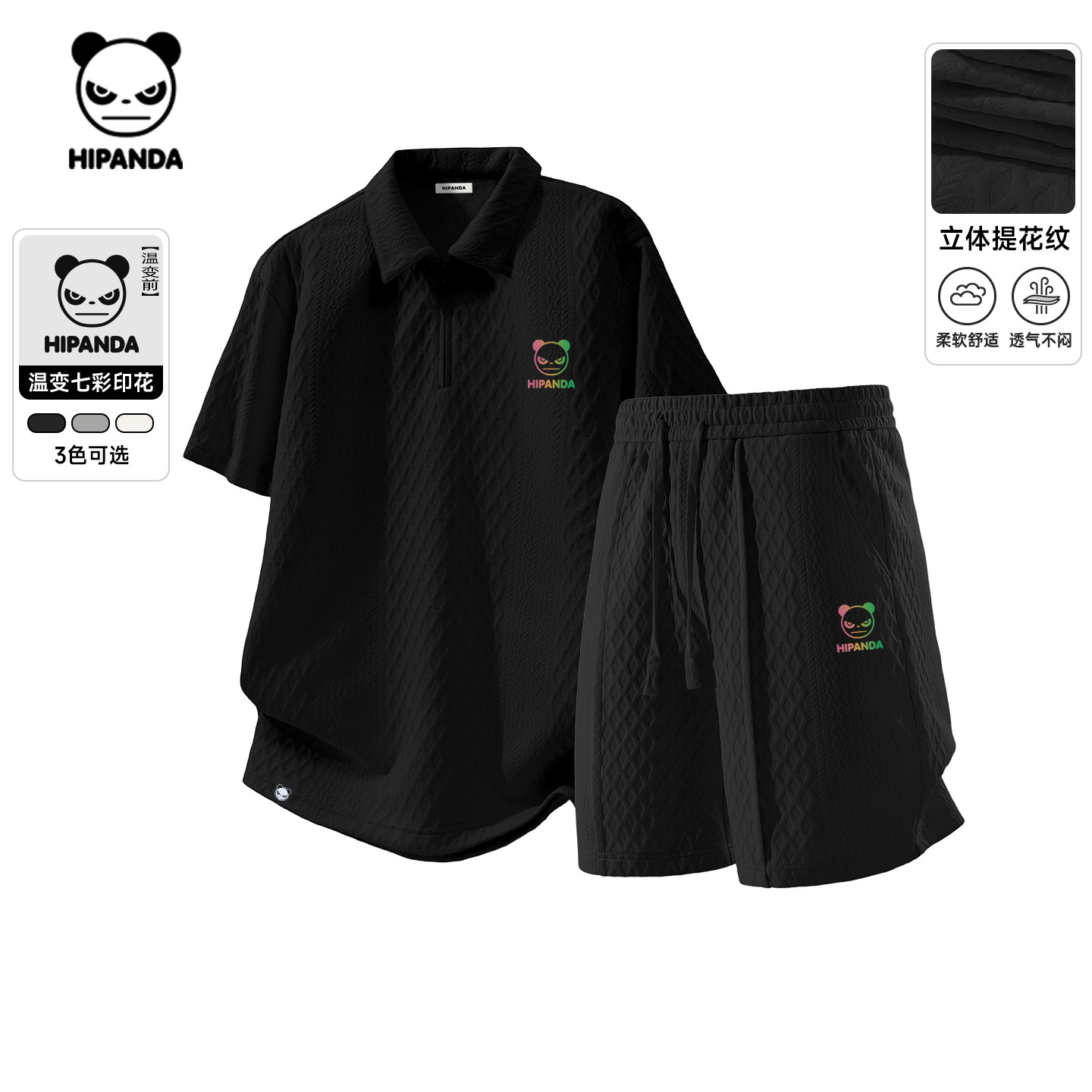 Hipanda你好熊猫立体提花纹青年POLO衫短裤套装男女2026夏季新款,男装,时尚套装,淘宝优惠券,粉丝福利购,淘宝优惠卷