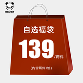 数量有限先到先得 Hipanda你好熊猫惊喜福袋2件T恤 139元 2件