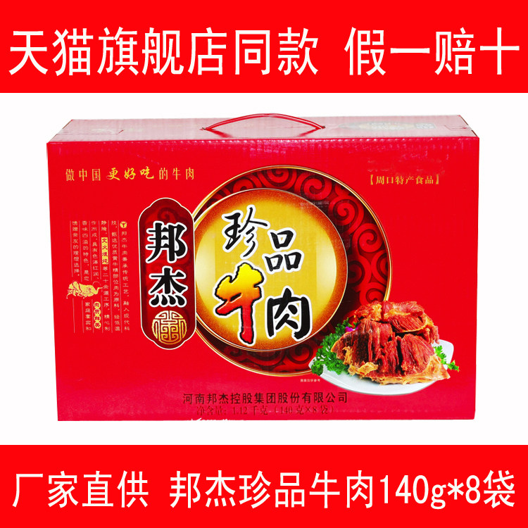 邦杰珍品牛肉河南周口特产清真五香酱卤健身黄牛肉熟食真空礼盒