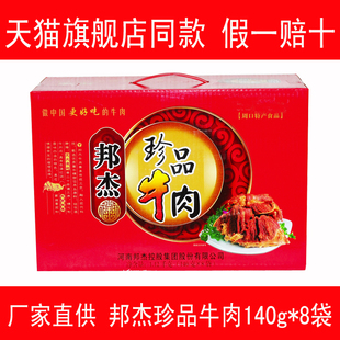 邦杰珍品牛肉河南周口特产清真五香酱卤健身黄牛肉熟食真空礼盒