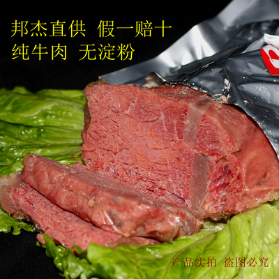 大用牛肉无汤河南周口特产清真五香酱卤健身真空即食黄牛肉熟食