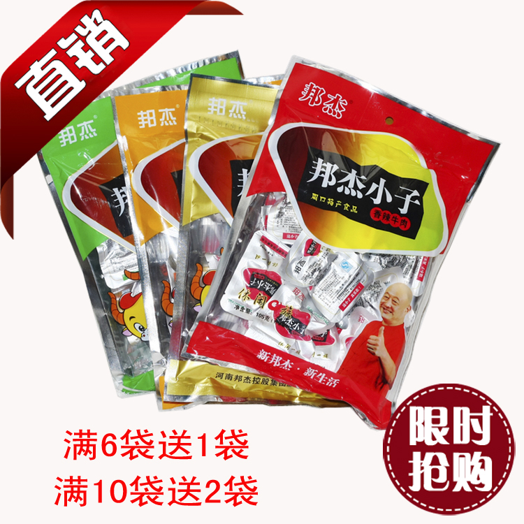 邦杰小子河南特产清真邦杰牛肉清香酱香辣小牛肉干休闲食品小吃