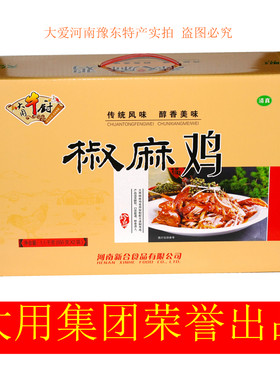 河南周口特产大用椒麻鸡 烧鸡熟食清真卤鸡真空礼盒