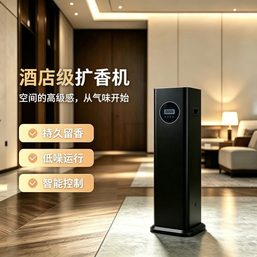 蒙迪斯智能空气清新扩香机