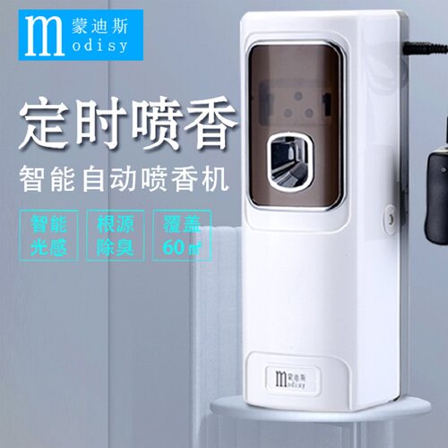 蒙迪斯套装卫生间清洁自动喷香机