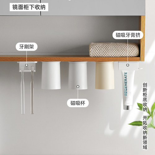 镜柜下牙刷置物架磁吸漱口杯