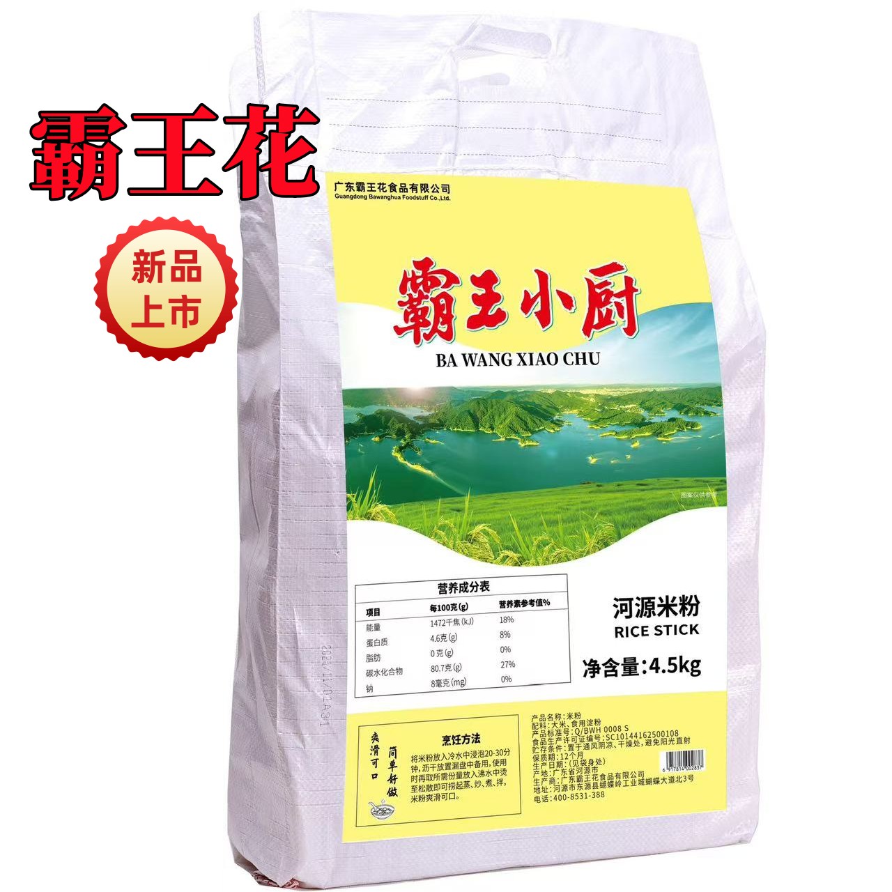广东河源特产霸王花米粉米丝米线炒米粉米排粉霸王小厨非绿雅湖