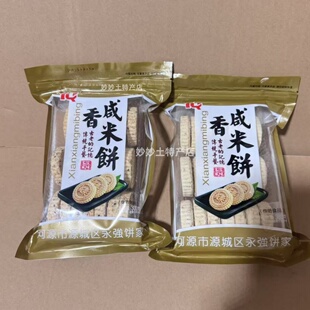 河源客家特产咸香米饼广东儿时怀旧零食即食板栗花生芝麻炒米饼