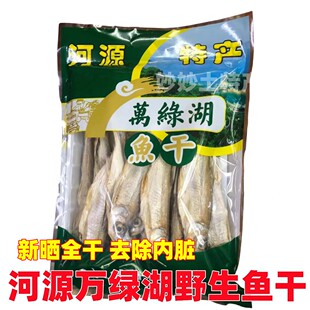 广东河源万绿湖小鱼干500g淡水小河鱼干货干鱼仔翘嘴鱼刁子鱼白条