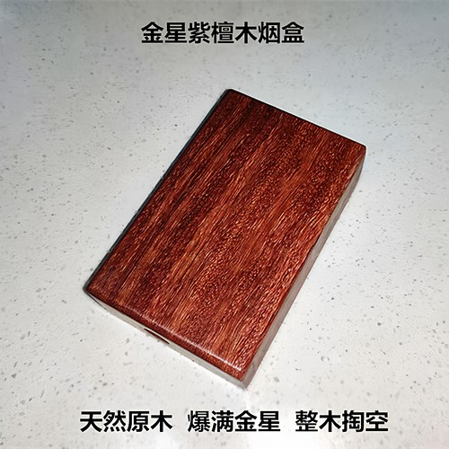 金星紫檀木红木文玩烟盒