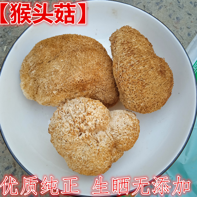 猴头菇干货500g 中药材特级野蘑菇煲汤猴头菌茹另售丁香叶 沙棘果