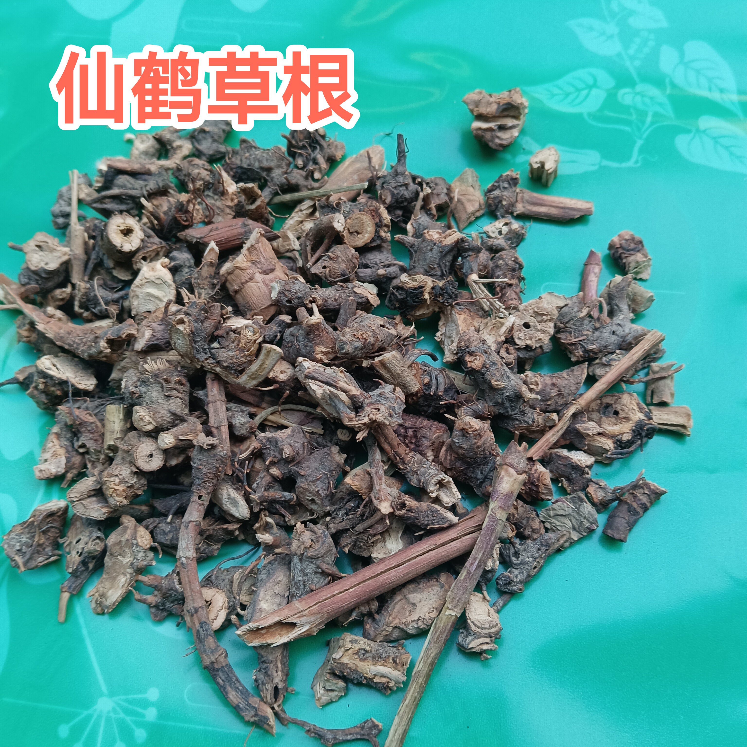 秦岭野生仙鹤草根中药材500g龙牙草根 狼牙草根新货无硫图片