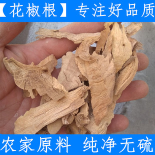 花椒根 中药材纯净新货花椒根 花椒树根 花椒树根片500克新鲜干货