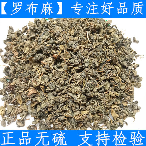 原料罗布麻 罗布麻叶新疆纯罗布麻泡水纯净新鲜干货500克