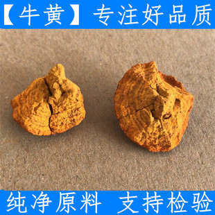 天然牛黄 纯牛胆黄1g克包邮中药材牛结石 西黄 丑宝 非管黄中药材