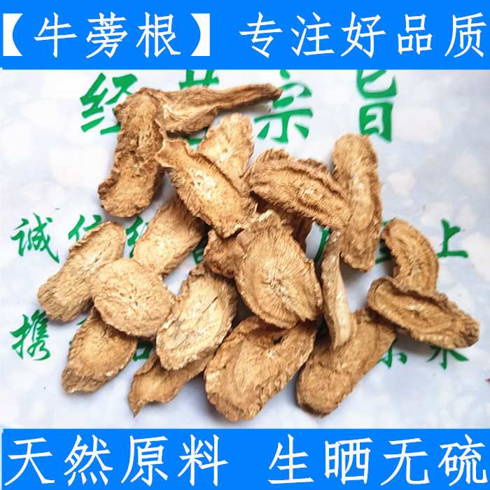 中药材新鲜干货新款牛蒡根 黄牛蒡茶原料 纯根500g决明子桂花