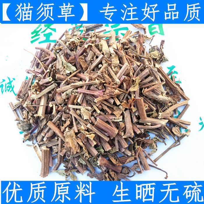 原料优质纯净深山 猫须草 云南中药材 500克新鲜干货  猫须草