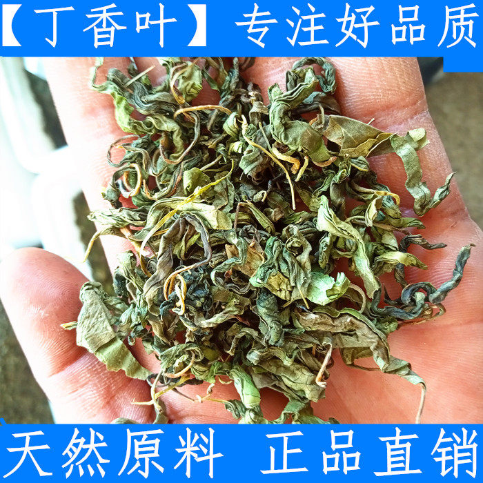 长白山特级无杂质丁香叶