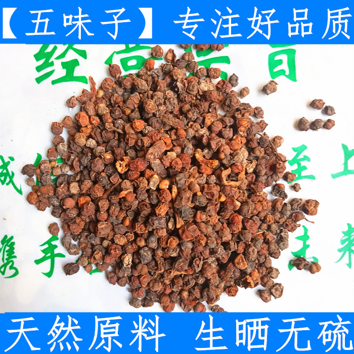 原料五味子500克 正品新货北五味子中药材南五味籽原材料