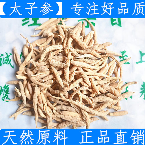 原料正宗原料太子参纯正特级包邮非500g生晒无硫