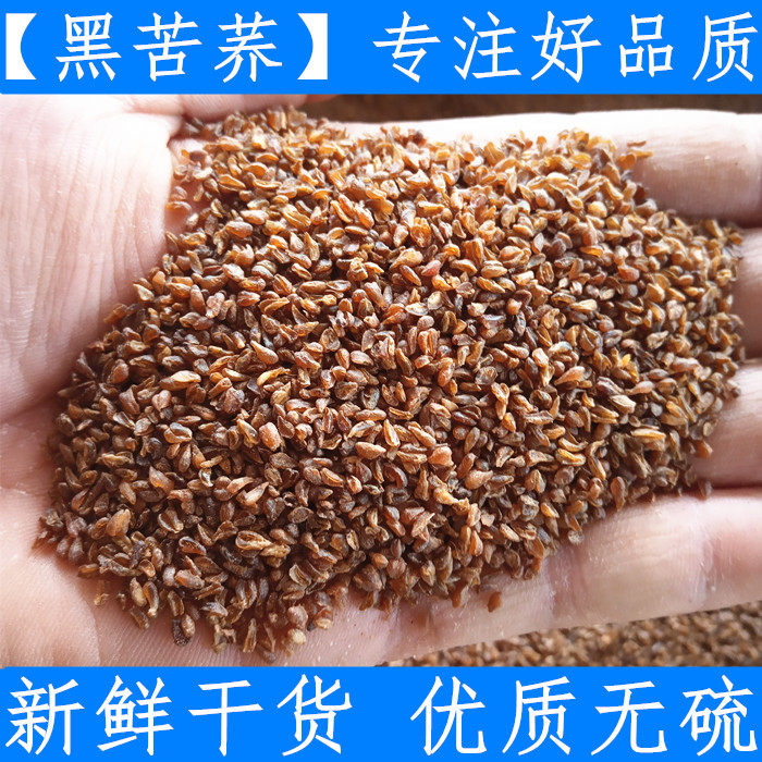 黑苦荞麦 优质黑苦荞米 农家原料 新苦荞麦 全胚芽荞米一斤纯净货
