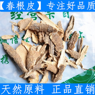 椿根皮 臭椿树根皮 500克包邮 中药材店铺椿白皮 香椿树皮 春树皮