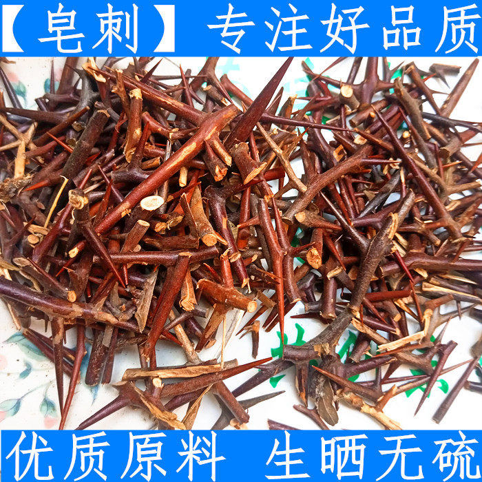 原料皂角刺中药材包邮
