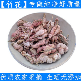 竹花 中药材天竹花100g淡竹黄 淡竹花 苦竹花 泡料 生晒 新鲜干货