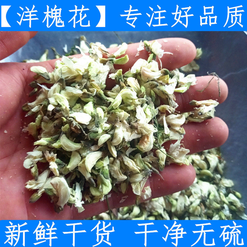 洋槐花 干槐花 新鲜槐花安徽特产槐花干货500g纯净新鲜干货图片