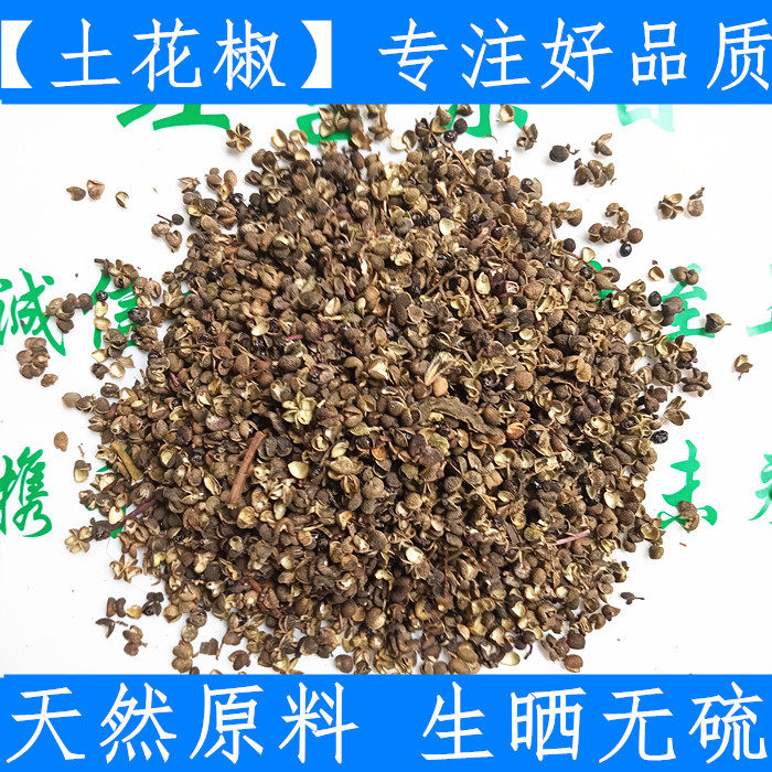 土花椒泡脚 中药材川椒 泡脚山花椒 蜀椒泡脚足浴包有籽500克原料