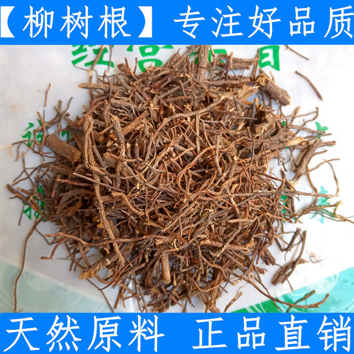 柳树龙须正品500克中药材