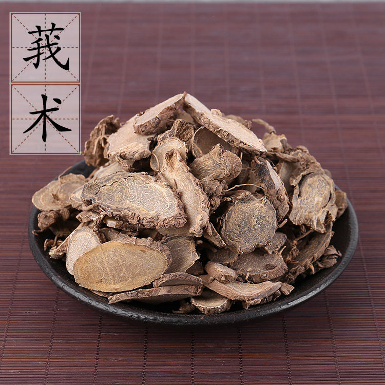 莪术500克g 文术 蓬术 中药材供应广术 黑心姜 有三棱散装