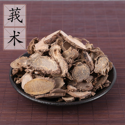 野生莪术500克g 文术 蓬术 中药材供应广术 黑心姜 有三棱散装