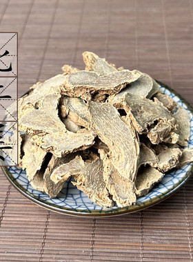 北干姜片500克 老姜片黑干姜 中药材供应 乌姜片无硫姜片 2件包邮