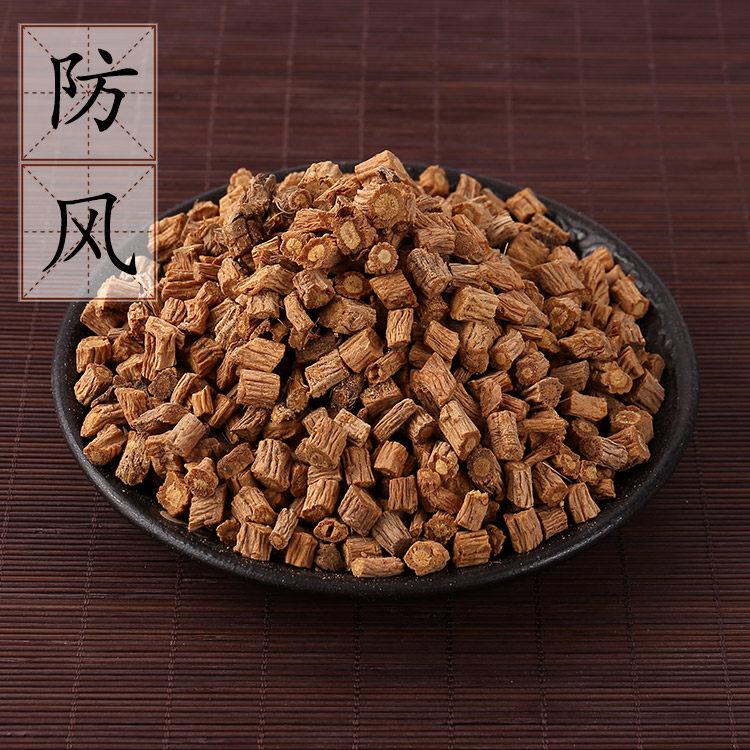 无硫北防风 旱防风 中药材水防风 关防风 防风粒片 500g 2件包邮